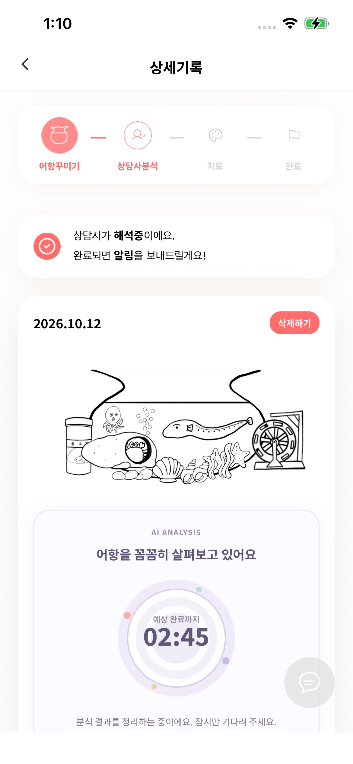 어항꾸미기 상세기록 화면
