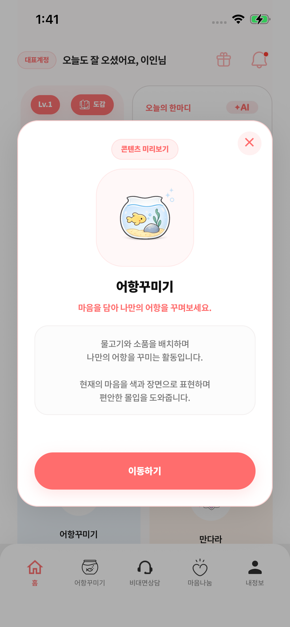 어항꾸미기 미리보기 모달