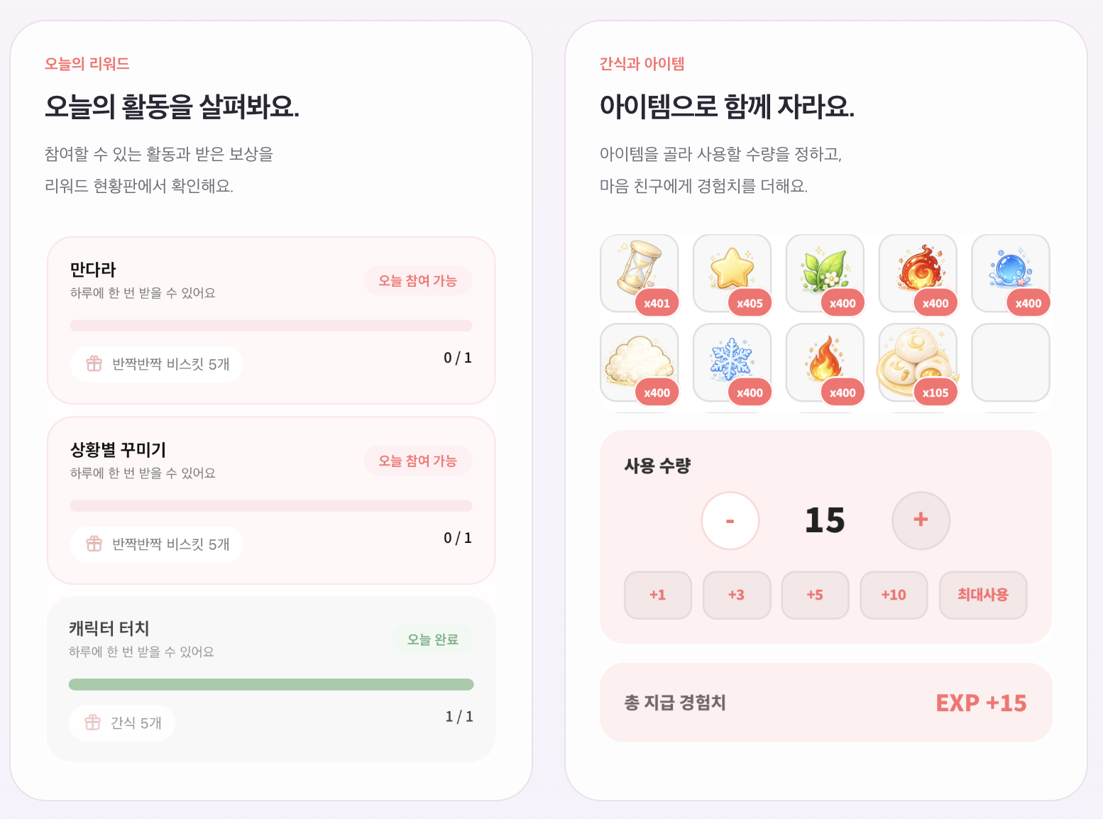 오늘의 활동을 살펴봐요 · 오늘의 리워드