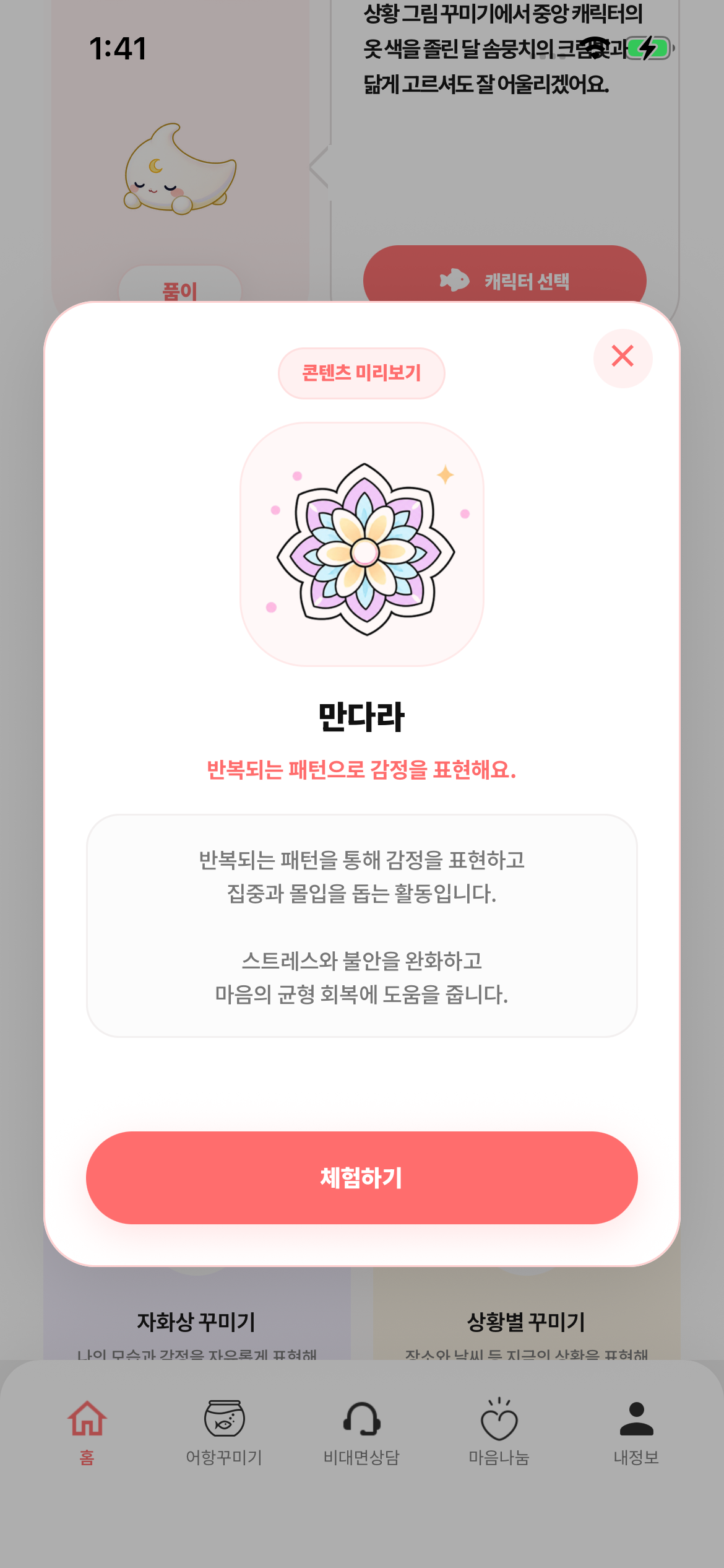 만다라 미리보기 모달