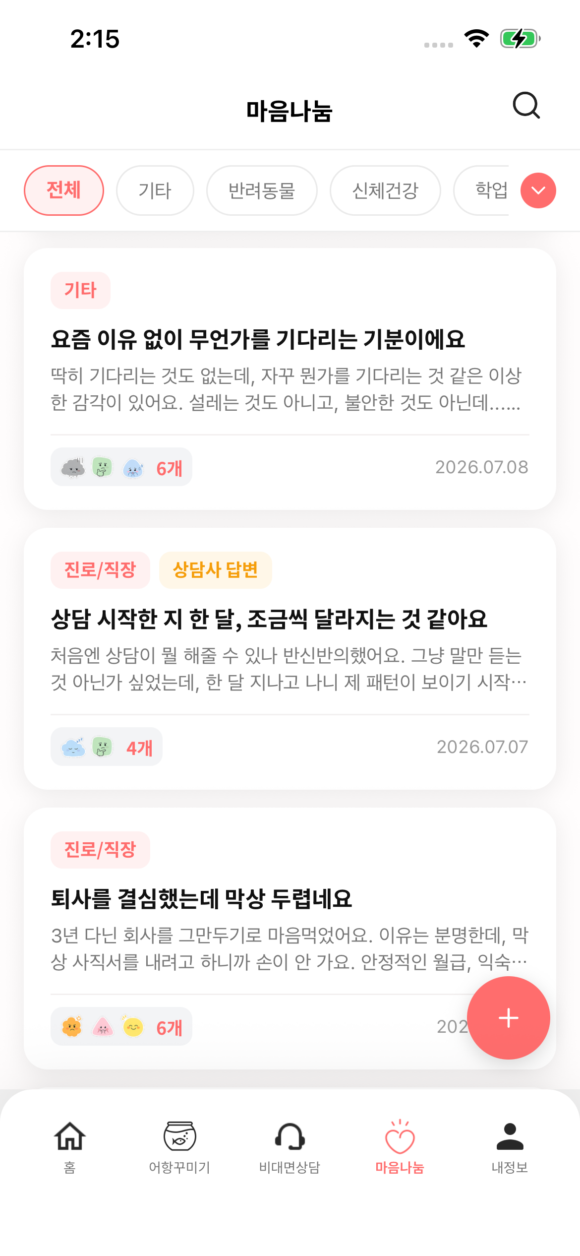 마음나눔 게시판 화면