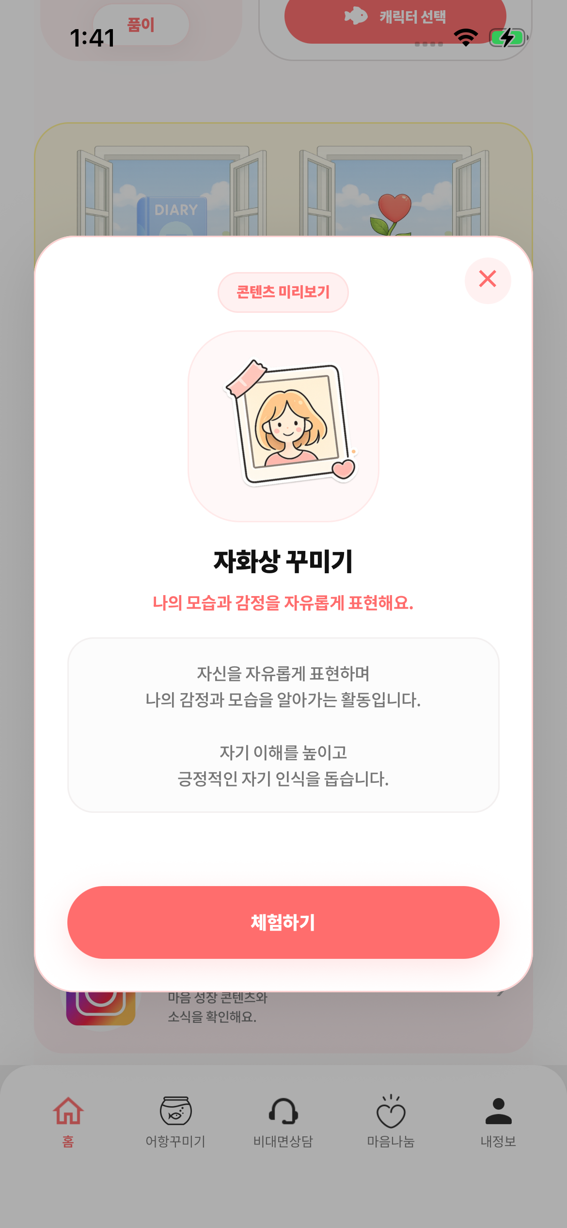 자화상 꾸미기 미리보기 모달