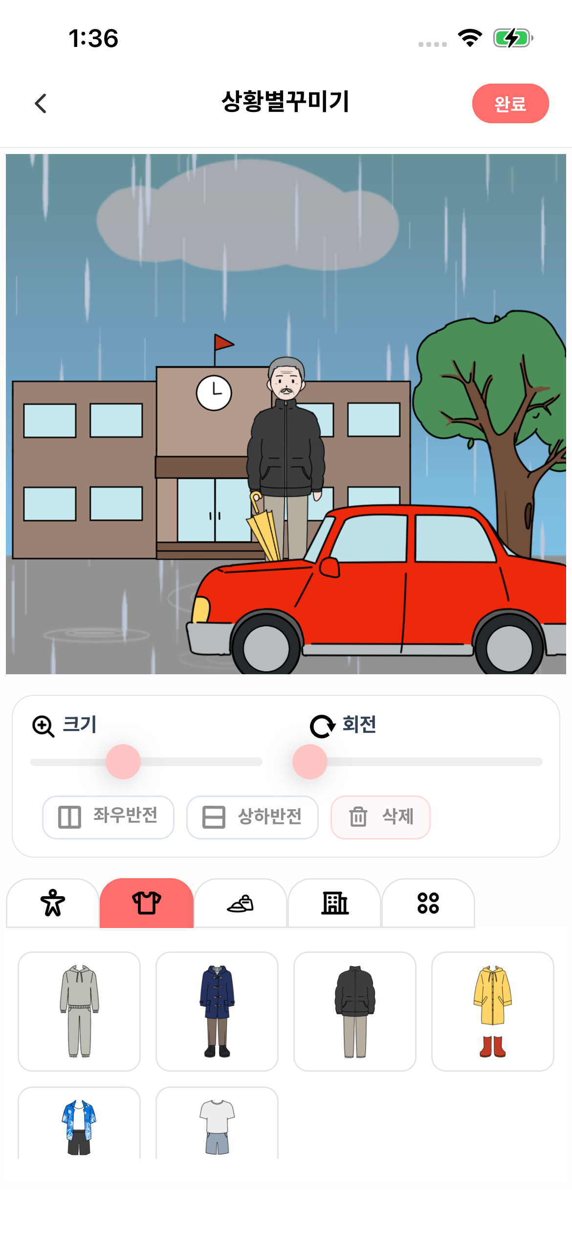 상황별 꾸미기 화면