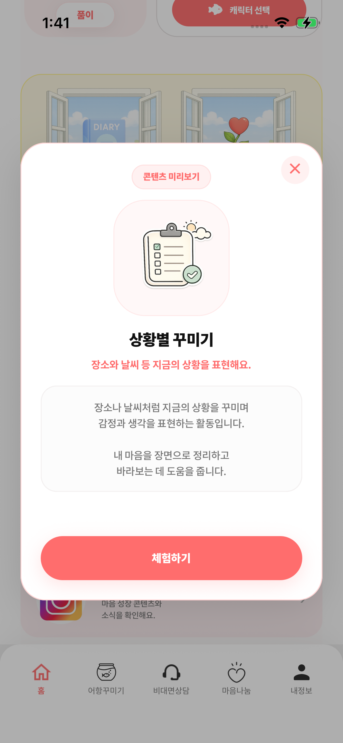상황별 꾸미기 미리보기 모달